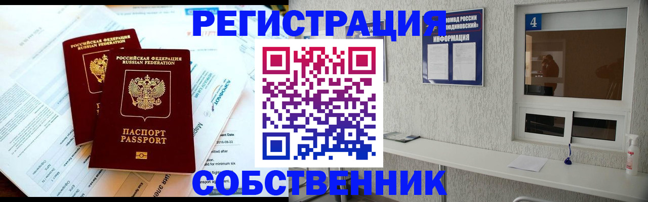 временная регистрация для школы в Реже